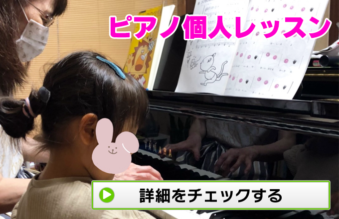 舞鶴市引戸のPEPPER-MINTミュージックスクールのピアノ個人レッスン